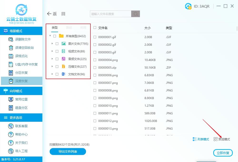怎样恢复出厂设置后找回照片数据（恢复出厂设置数据丢失恢复教程） 第9张