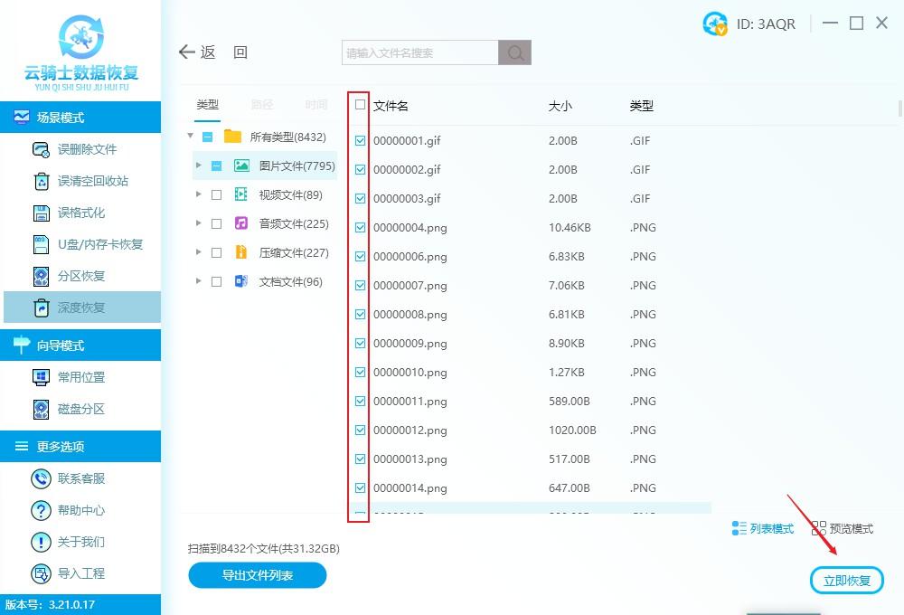 怎样恢复出厂设置后找回照片数据（恢复出厂设置数据丢失恢复教程） 第11张