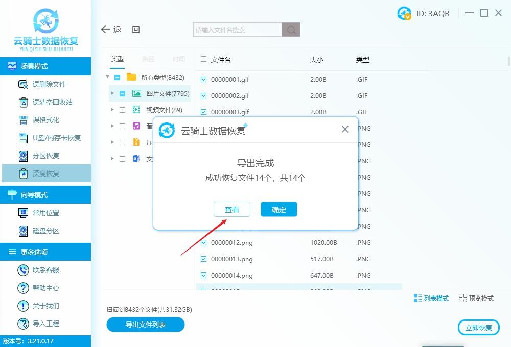 怎样恢复出厂设置后找回照片数据（恢复出厂设置数据丢失恢复教程） 第15张