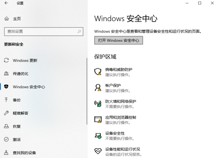安全中心怎么关闭（彻底关闭安全中心教程） 第7张