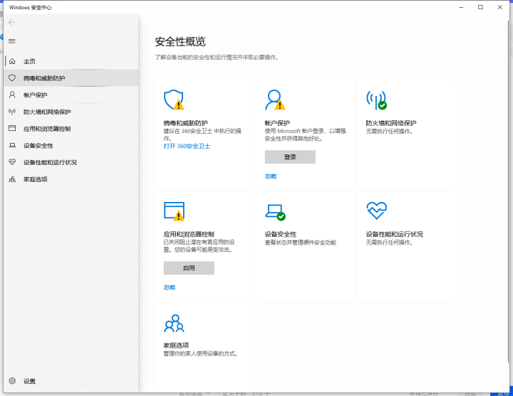 安全中心怎么关闭（彻底关闭安全中心教程） 第9张
