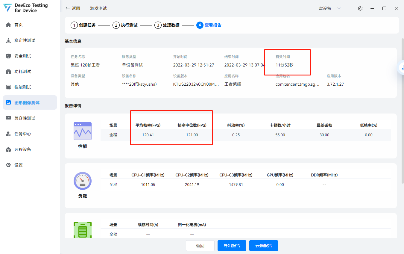 黑鲨手机怎么样（附：黑鲨5 Pro实测） 第29张