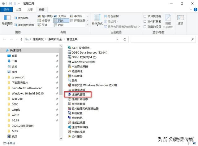win10打开Microsoft（win10怎么打开windows功能） 第13张