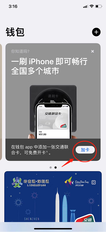 苹果手机nfc功能怎么用（苹果手机使用门禁卡的方法） 第7张
