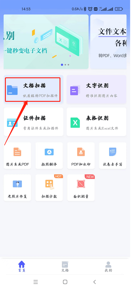 pdf扫描件怎么弄（pdf扫描件扫描方法分析） 第9张