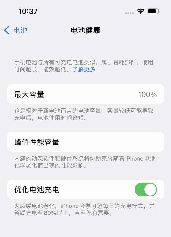 苹果电池优化要不要开（iPhone14系列优化电池充电实测） 第3张