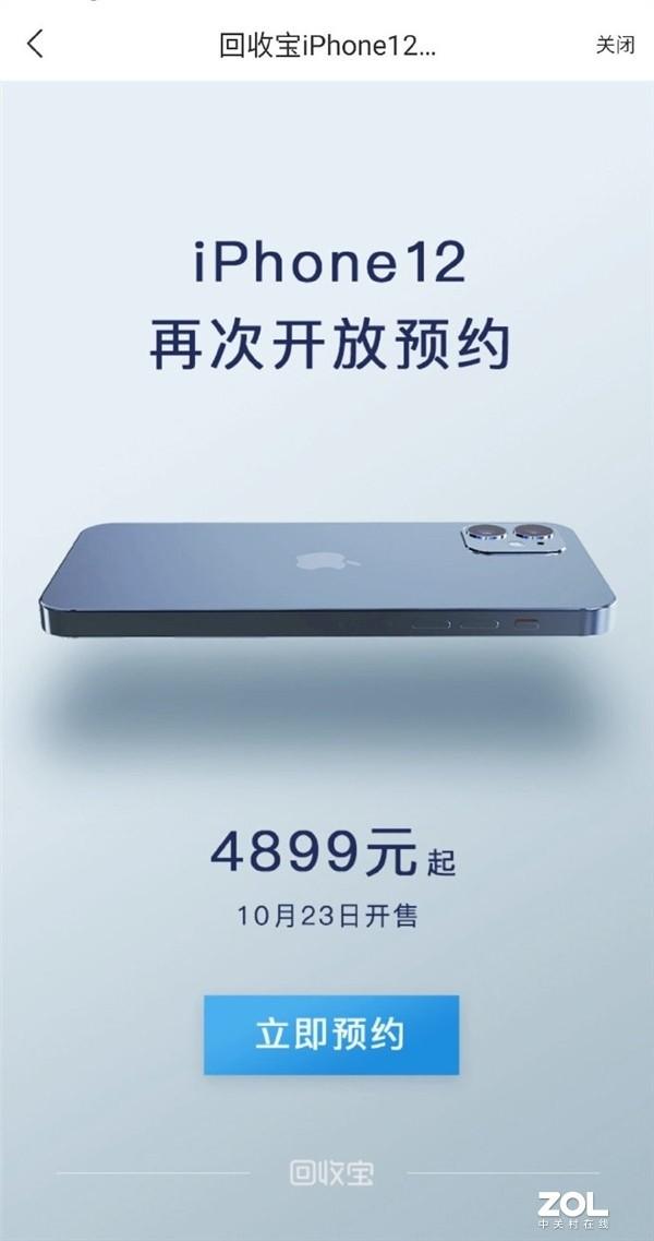苹果12什么时候预售（iPhone12上市时间） 第3张