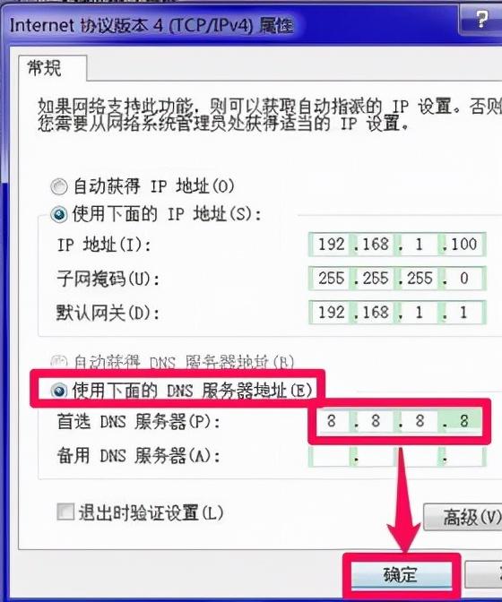 win7电脑dns配置错误怎么解决（ip地址配置错误网络无法连接） 第7张