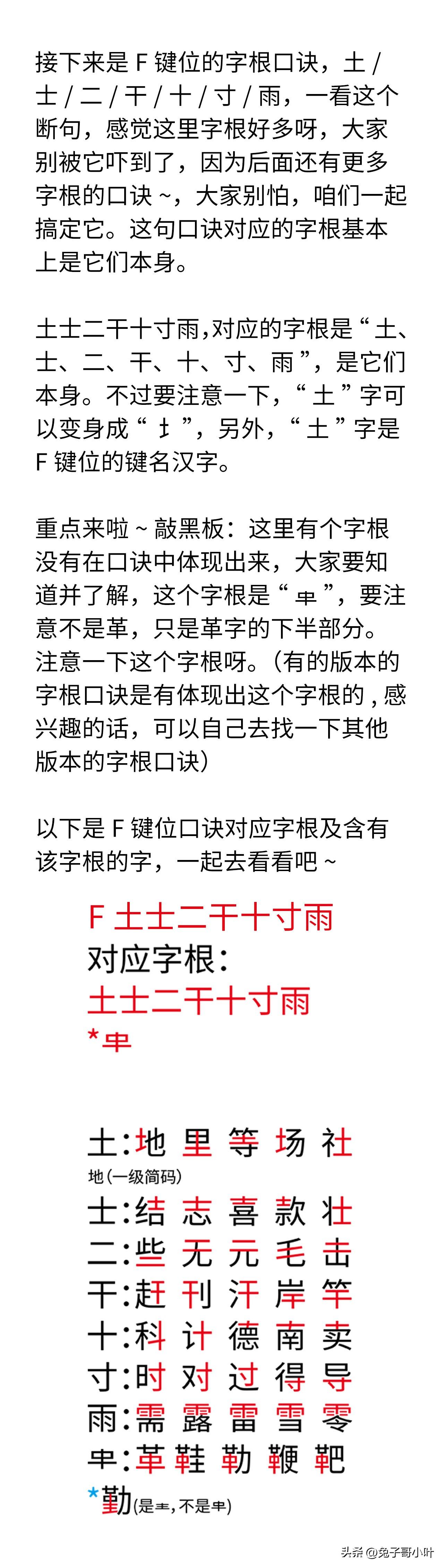 五笔字根表图片口诀（横区字根口诀拆解） 第3张