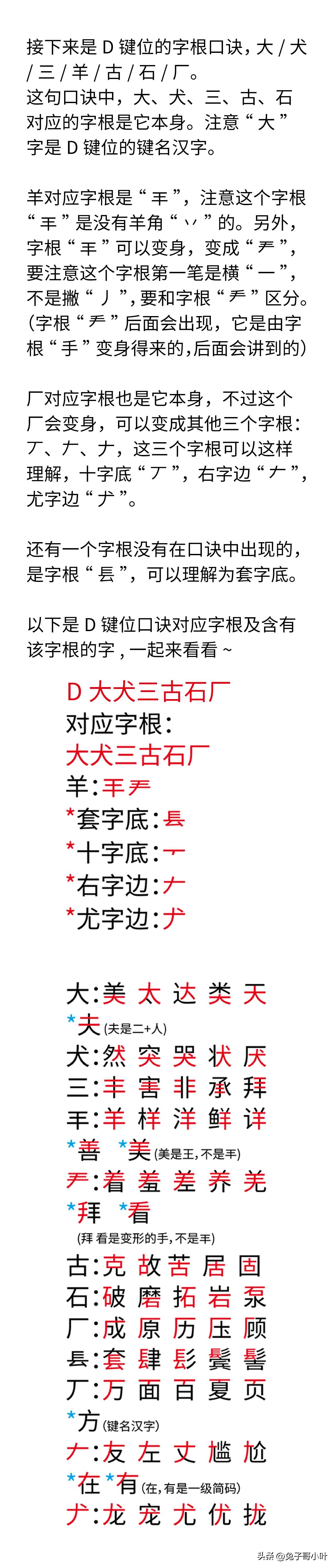 五笔字根表图片口诀（横区字根口诀拆解） 第5张