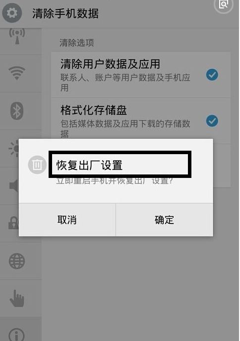 手机设置恢复怎么做（手机恢复出厂设置操作步骤） 第3张
