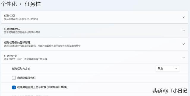 win11任务栏图标靠左如何设置（win10任务栏图标不显示） 第7张