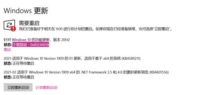 win11系统更新0x80244018错误代码怎么回事（错误代码0x32） 第5张
