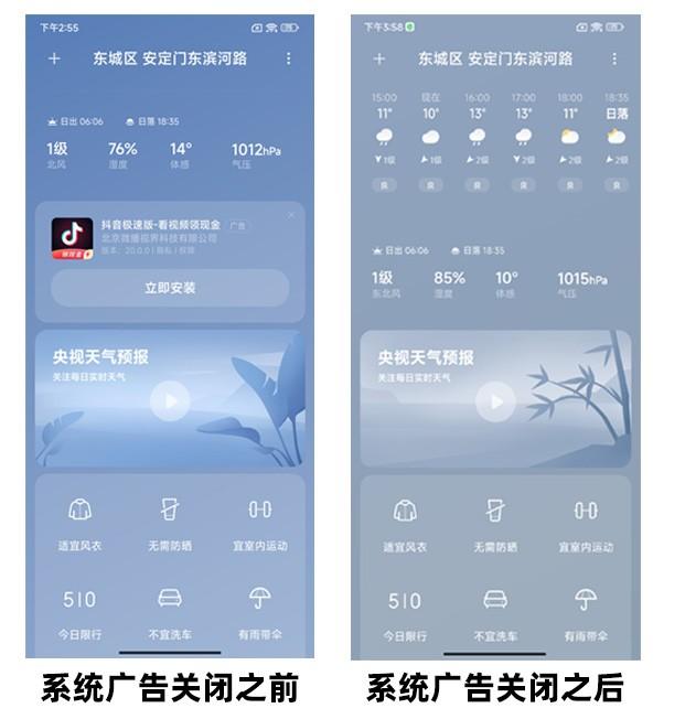 小米手机怎么关闭广告推送（小米手机广告关闭攻略） 第7张