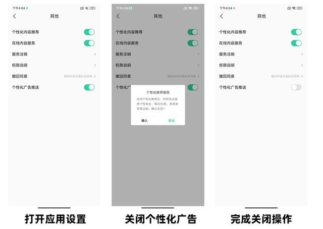 小米手机怎么关闭广告推送（小米手机广告关闭攻略） 第9张
