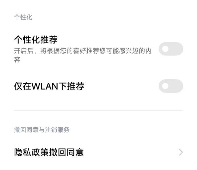 小米手机怎么关闭广告推送（小米手机广告关闭攻略） 第15张