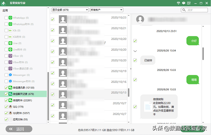 苹果手机微信聊天记录怎么恢复（iPhone找回微信聊天记录的方法） 第13张
