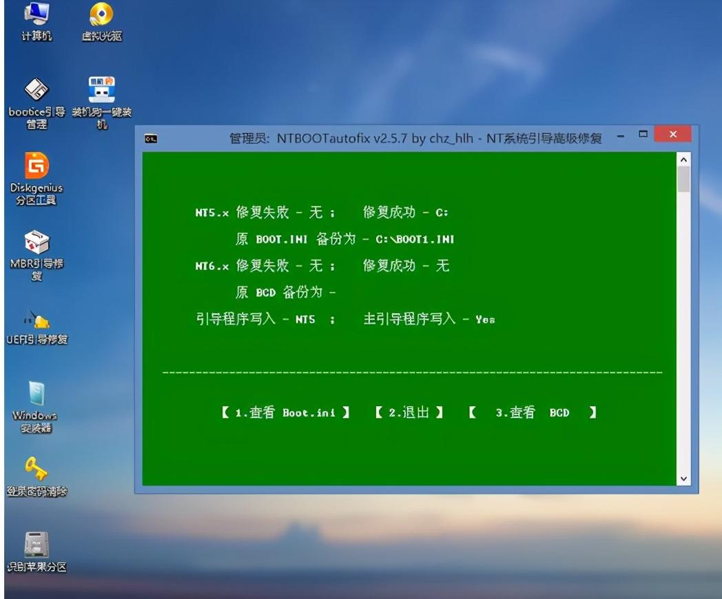 bootmgr is missing怎么解决（显示bootmgr is missing处理方法） 第5张