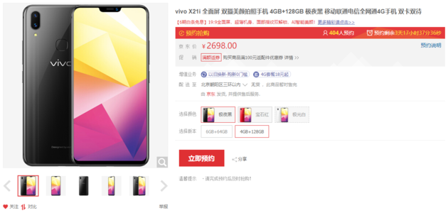 vivox21i是什么时候上市的（vivo X21i上市价格） 第3张
