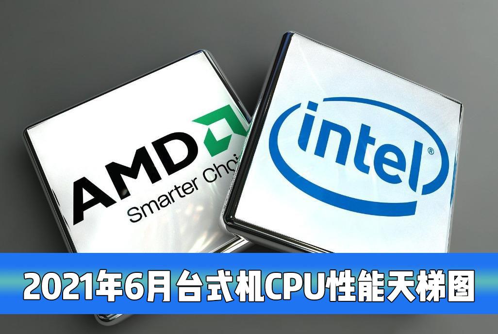 cpu天梯图移动端桌面端对比（GPU性能天梯图） 第1张