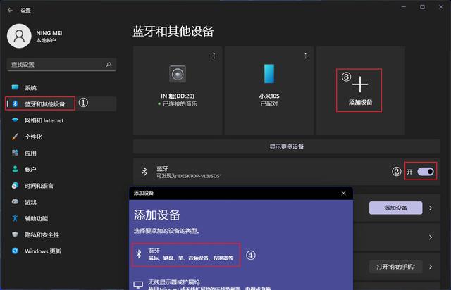 笔记本连蓝牙音箱的步骤（电脑连接蓝牙音箱教程） 第5张