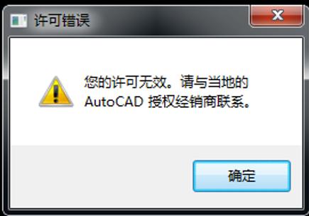 win7系统cad2016许可证无效怎么办（安装cad2006许可系统出错） 第3张