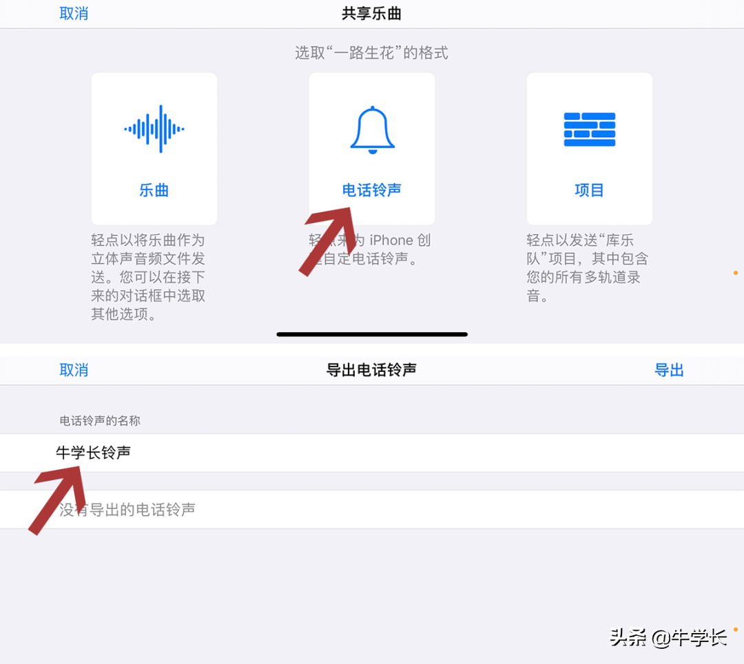 iphone怎么设置自定义铃声（附：苹果13自定义铃声操作教程） 第11张