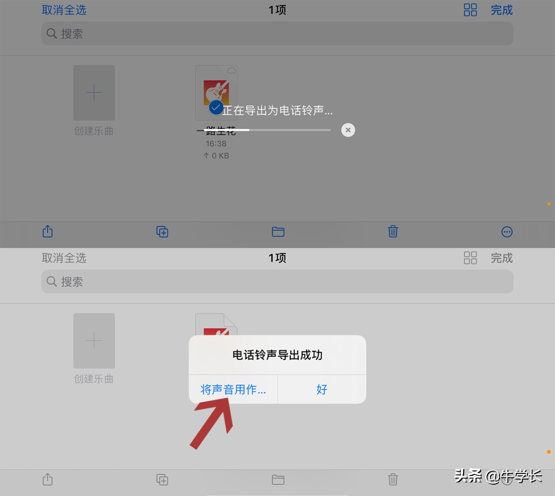 iphone怎么设置自定义铃声（附：苹果13自定义铃声操作教程） 第13张