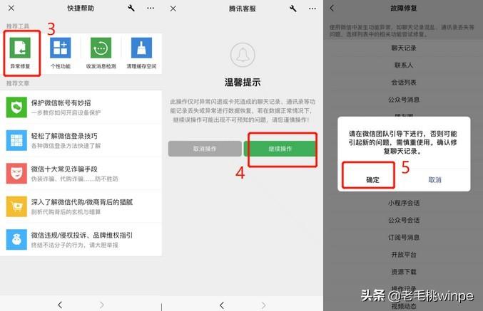 怎么查找微信删除的聊天记录（恢复被删的微信聊天记录的教程） 第7张