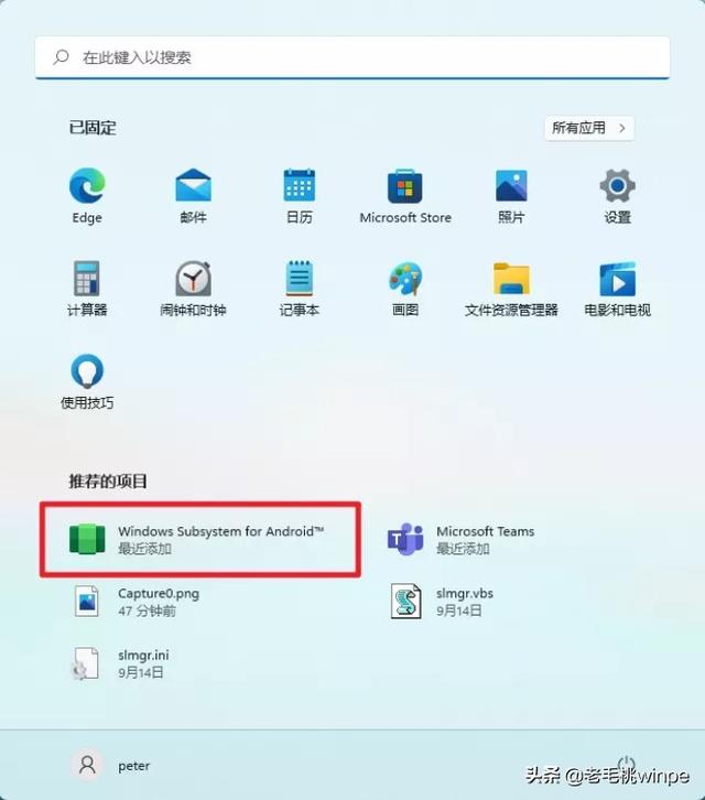 Win11如何安装运行安卓APK（win10运行在哪里） 第7张