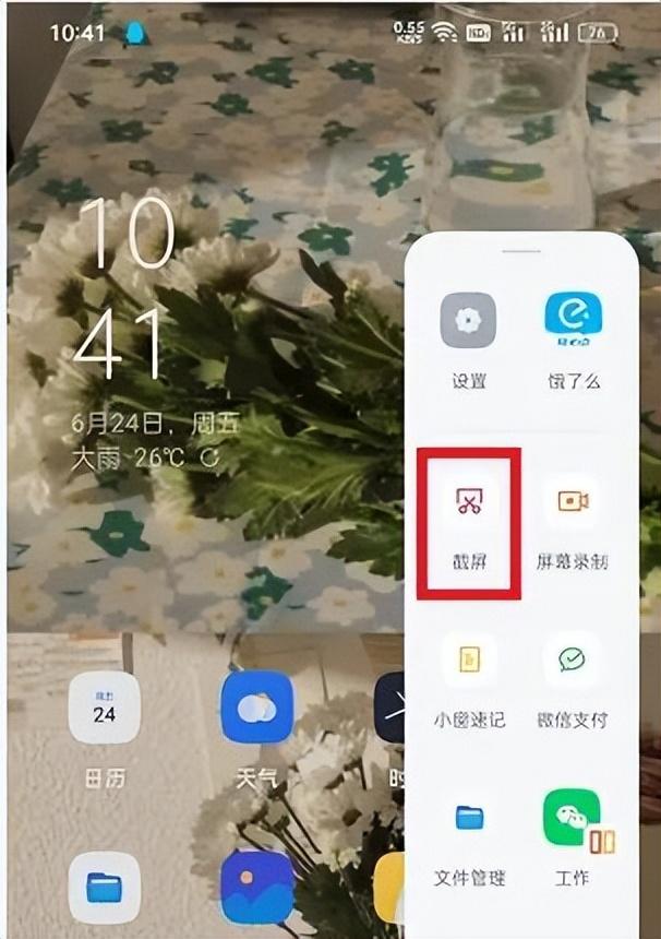 oppo怎么截屏功能在哪（屏幕截屏的4种方法） 第3张