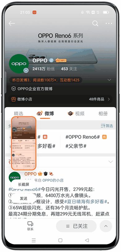 oppo怎么截屏功能在哪（屏幕截屏的4种方法） 第5张