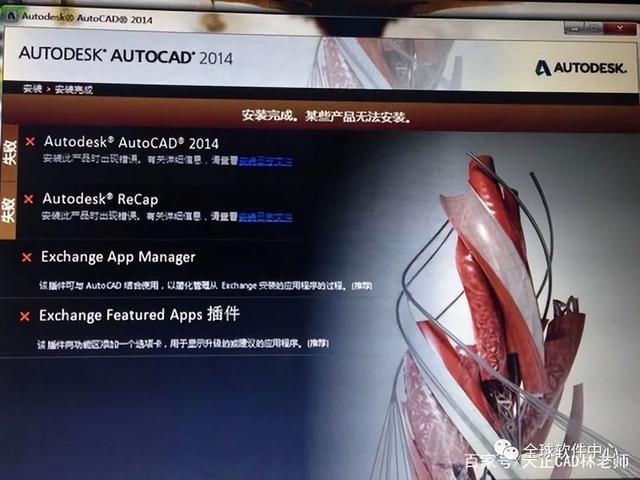 win7系统cad2014安装失败怎么回事（win7安装cad2014没反应） 第1张