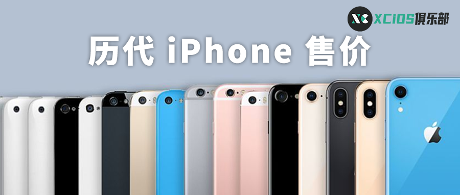 苹果7什么时候上市的（历代 iPhone 发售价统计） 第1张