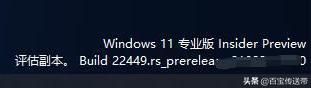 Win11右下角出现评估副本水印如何去除（电脑右下角出现副本不是正版） 第1张