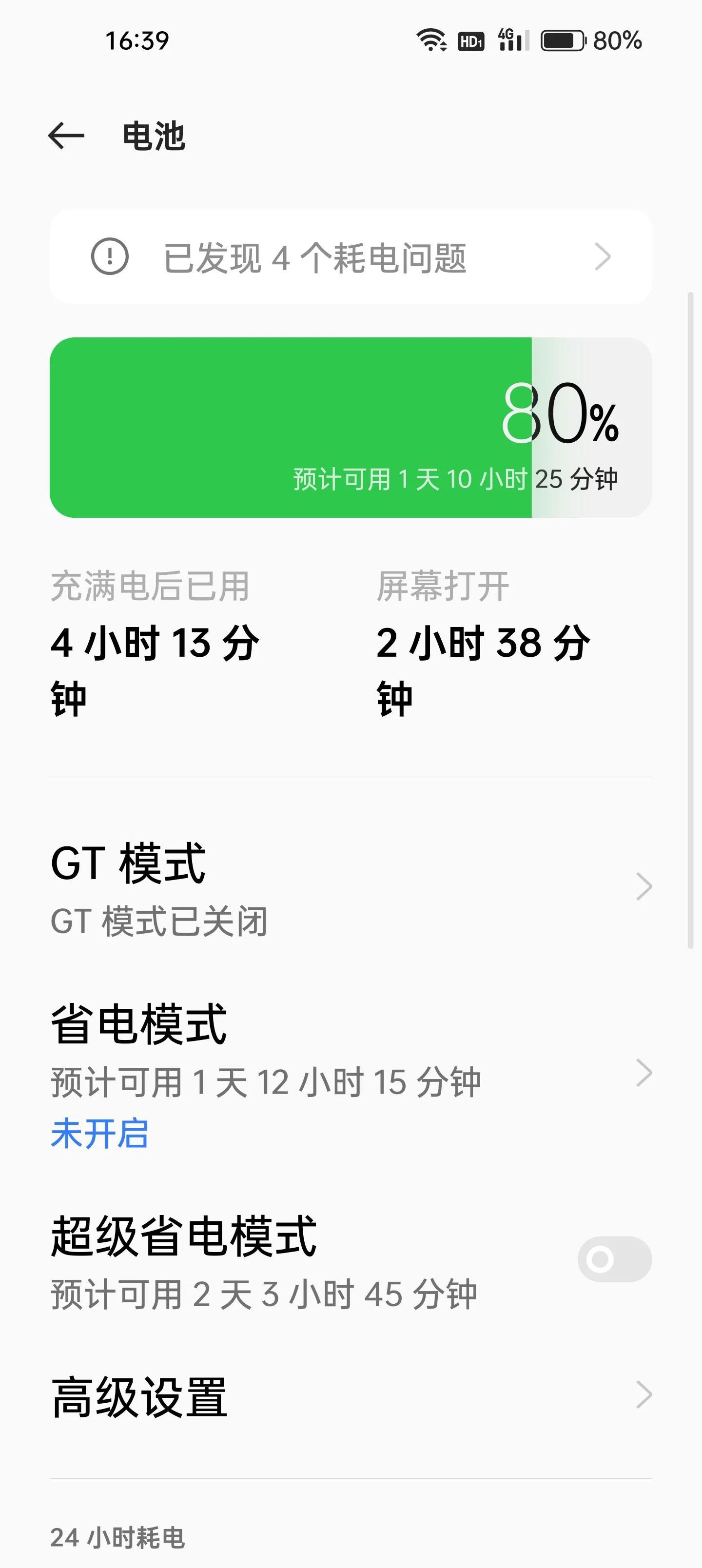 真我gt2pro为什么不建议购买（真我GT2pro真实体验） 第11张