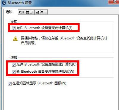 笔记本连接不上蓝牙音箱为什么（win7连接不了蓝牙音箱） 第7张