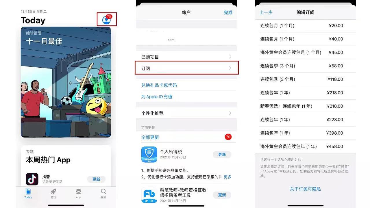 苹果订阅自动续费怎么关闭（iPhone取消订阅自动续费的步骤） 第5张