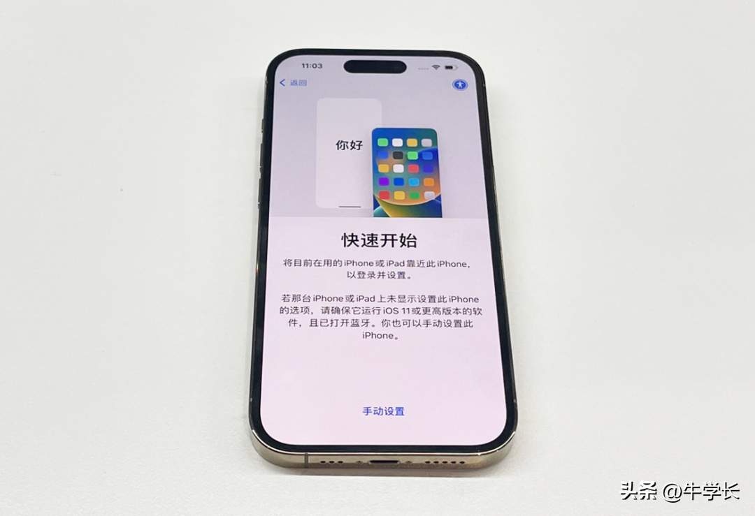 iphone整体迁移到新手机（将旧iPhone数据转移过来方法） 第3张