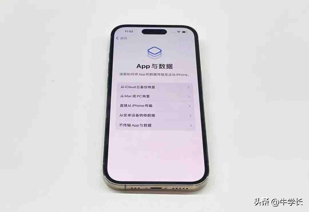 iphone整体迁移到新手机（将旧iPhone数据转移过来方法） 第5张