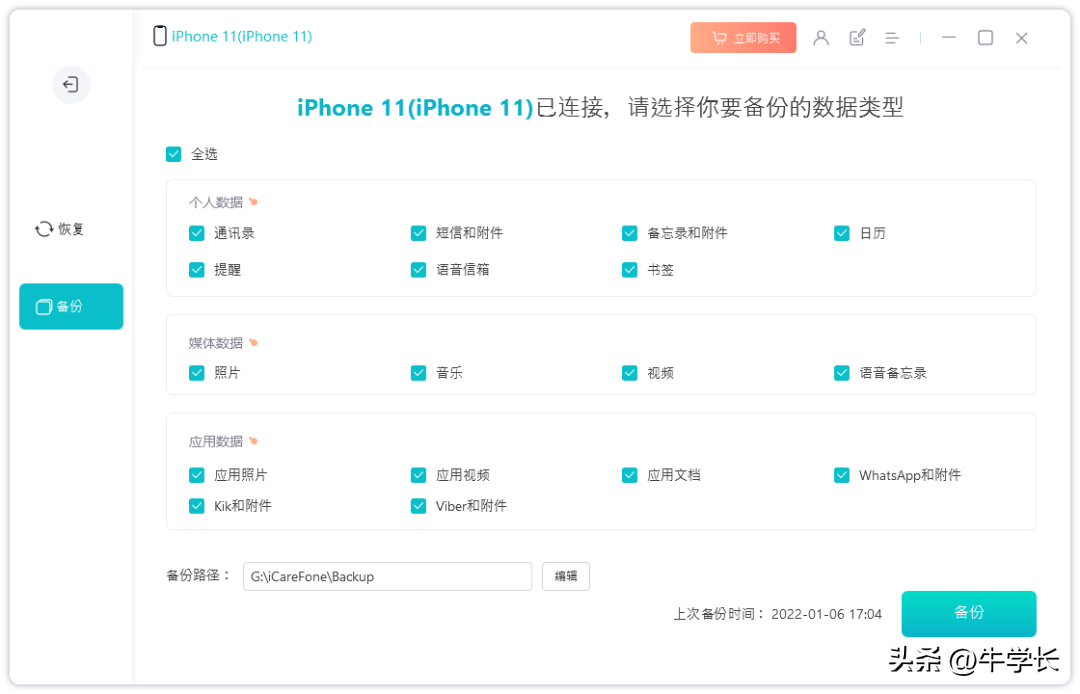 iphone整体迁移到新手机（将旧iPhone数据转移过来方法） 第7张