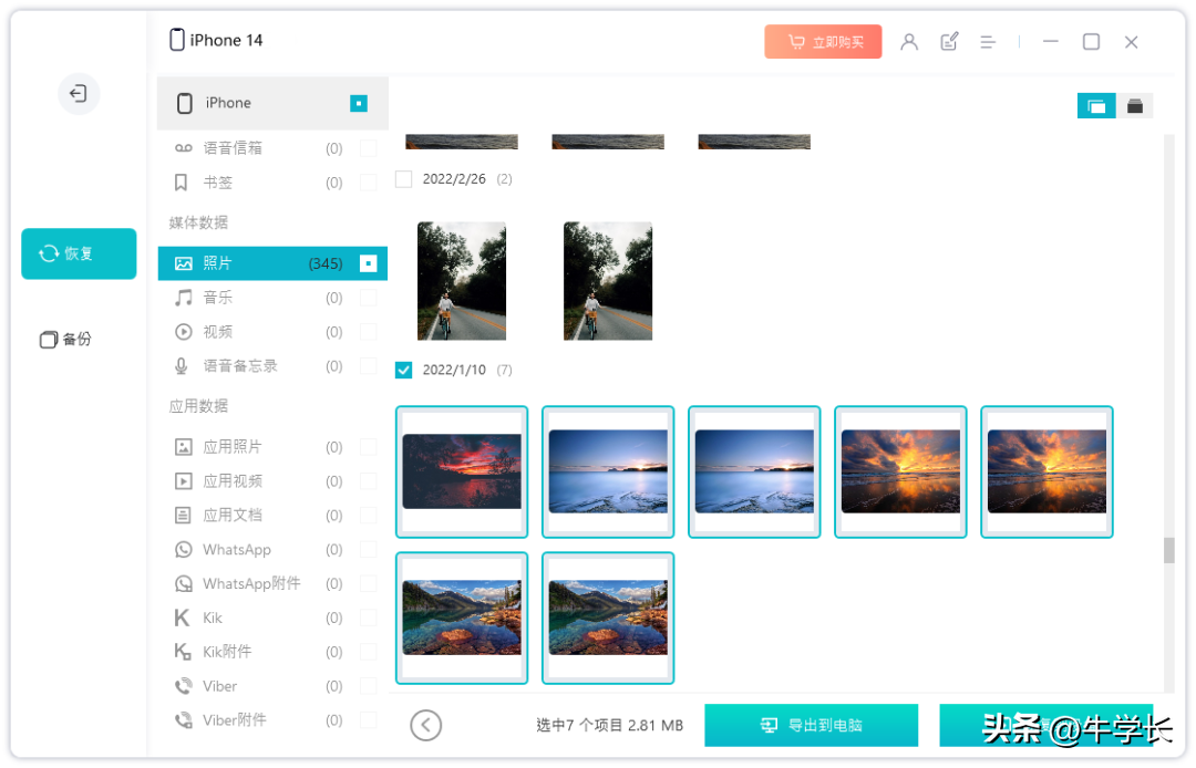 iphone整体迁移到新手机（将旧iPhone数据转移过来方法） 第9张
