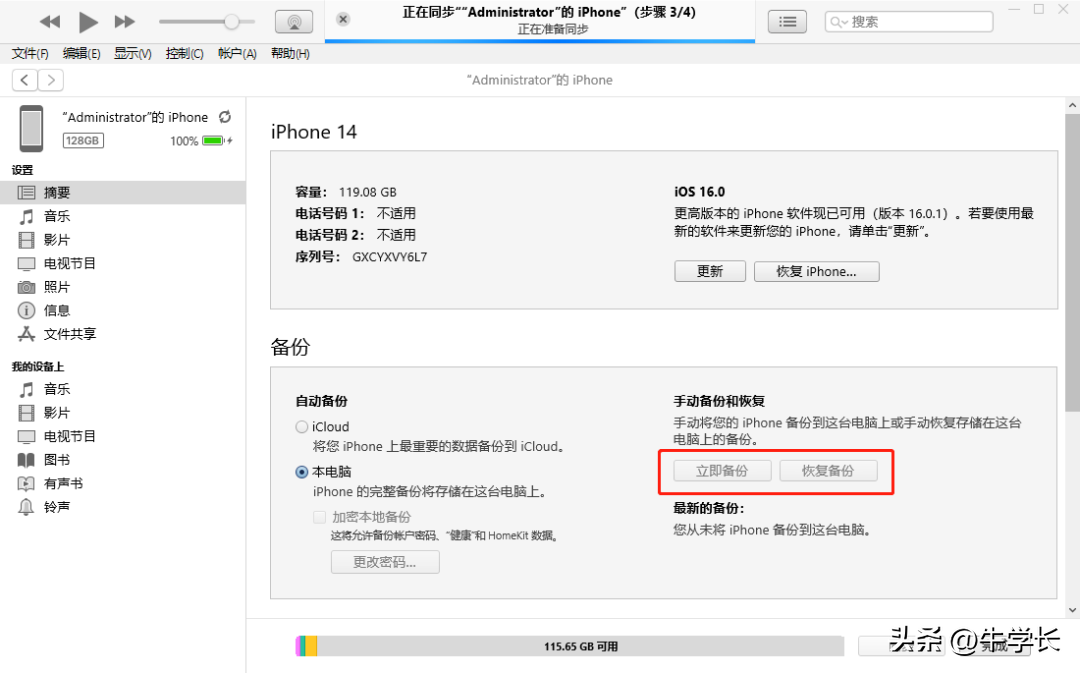 iphone整体迁移到新手机（将旧iPhone数据转移过来方法） 第11张