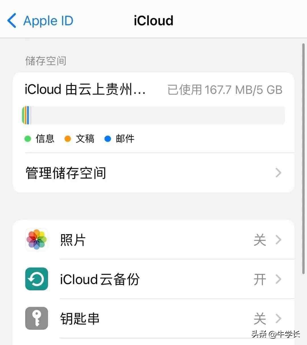 iphone整体迁移到新手机（将旧iPhone数据转移过来方法） 第13张