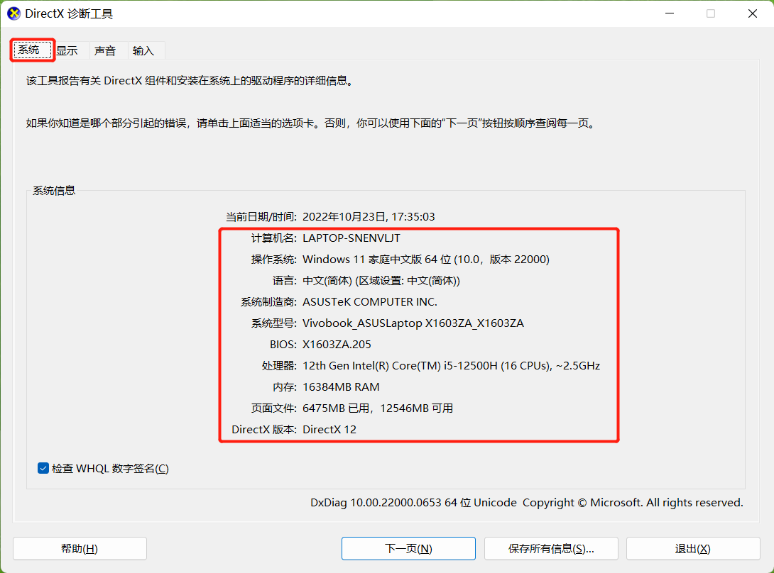 怎么看电脑的详细配置（查看电脑配置教程） 第5张