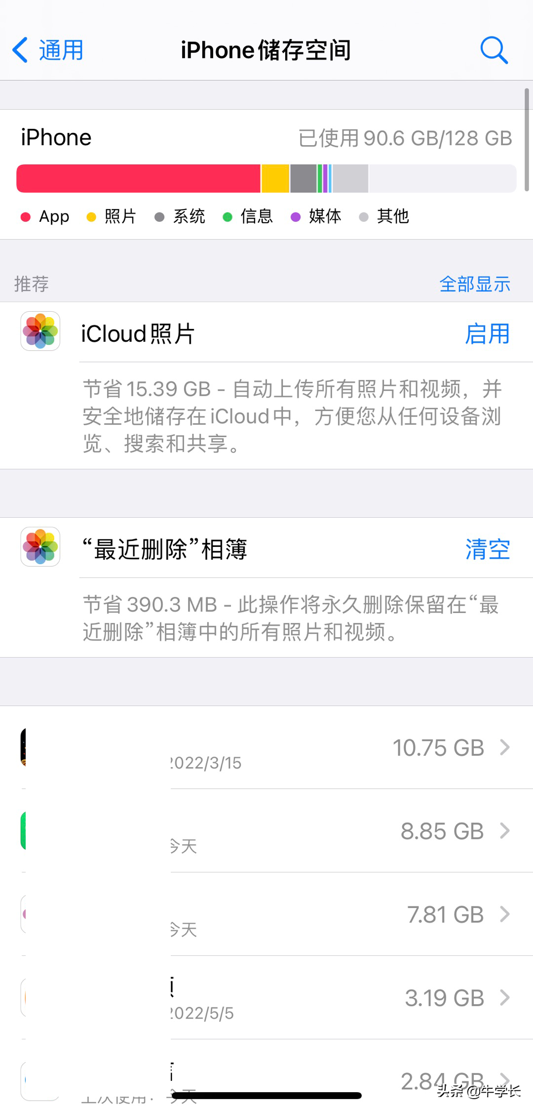 苹果手机内存满了怎么清理（有效清理iPhone内存垃圾教程） 第3张