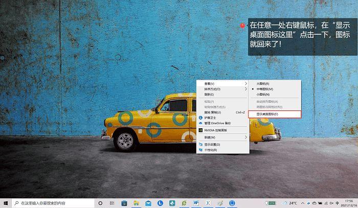 应用还在 但图标不见了怎么恢复（桌面上的图标不见了快速找回方法） 第3张