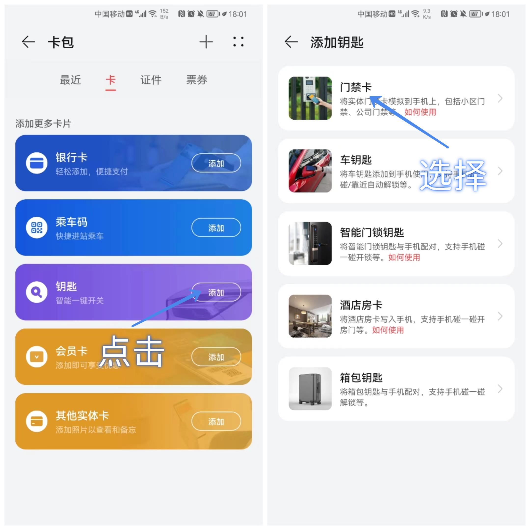 门禁卡怎么设置到苹果手机上（门禁卡复制到手机上教程） 第7张