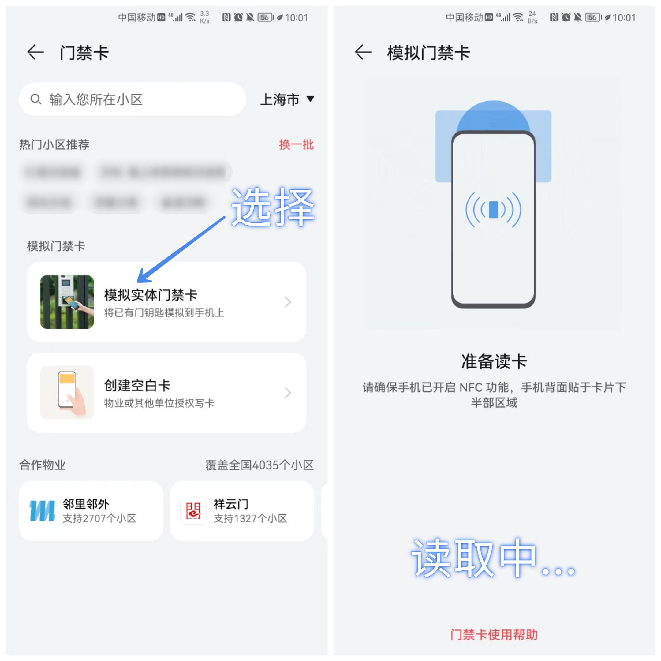 门禁卡怎么设置到苹果手机上（门禁卡复制到手机上教程） 第9张