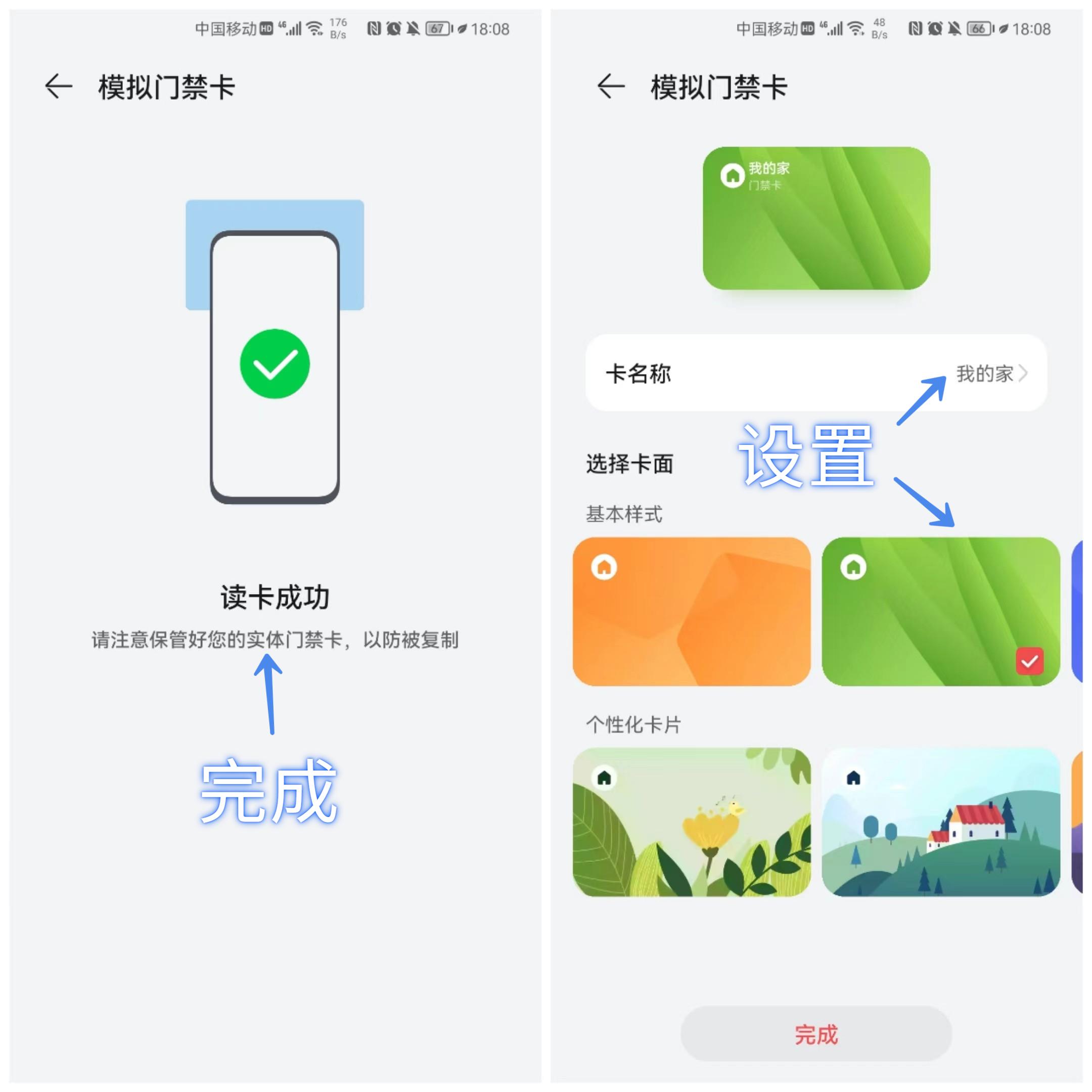 门禁卡怎么设置到苹果手机上（门禁卡复制到手机上教程） 第11张